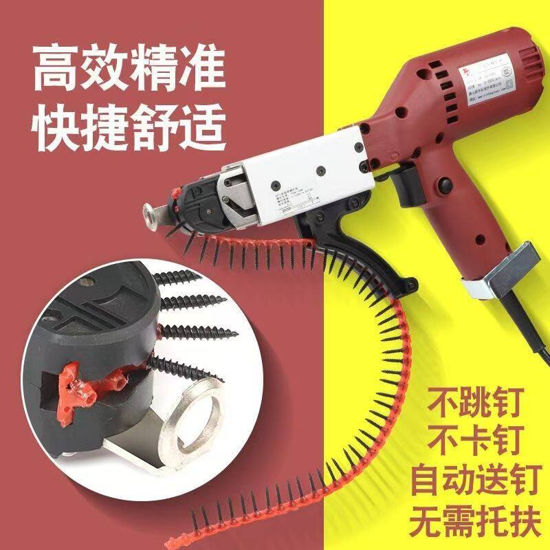 新丰链带螺钉枪石膏板全