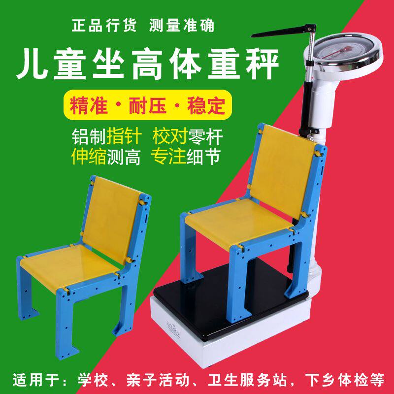 正品新款苏宏儿童身高体重秤坐高秤儿童秤人体秤称幼儿园专用包邮