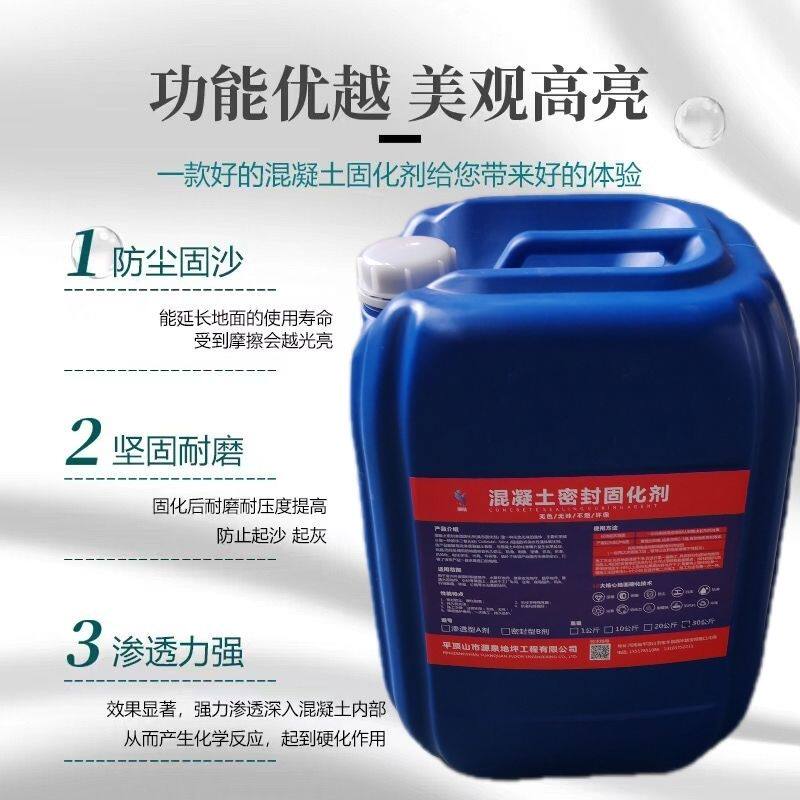 混凝土固化剂水泥地面硬