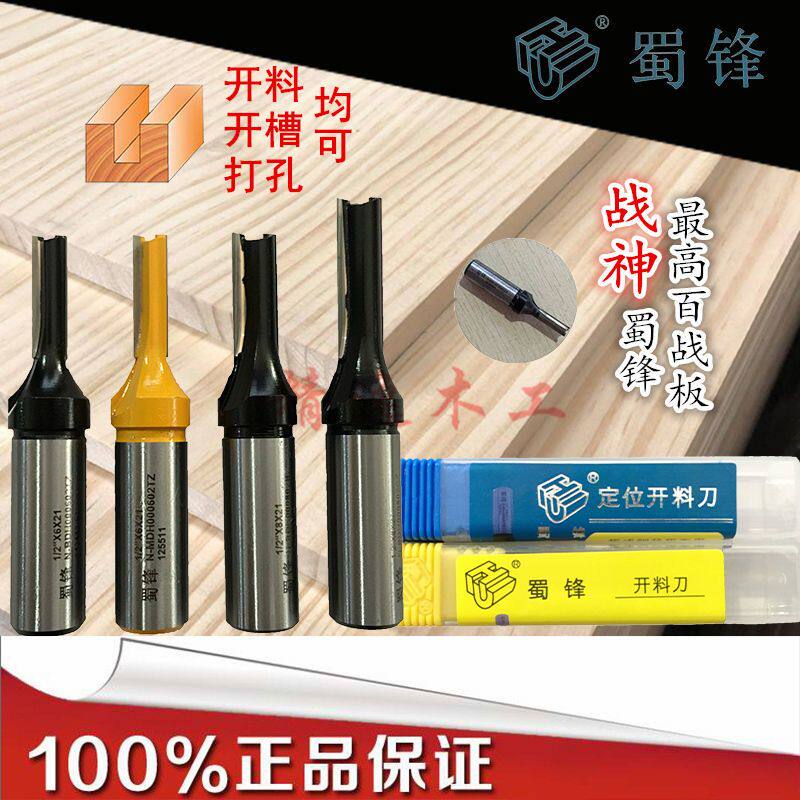 蜀锋定位数控开料刀刨花实木板切割刀木工双刃直刀镂铣刀6mm8毫米