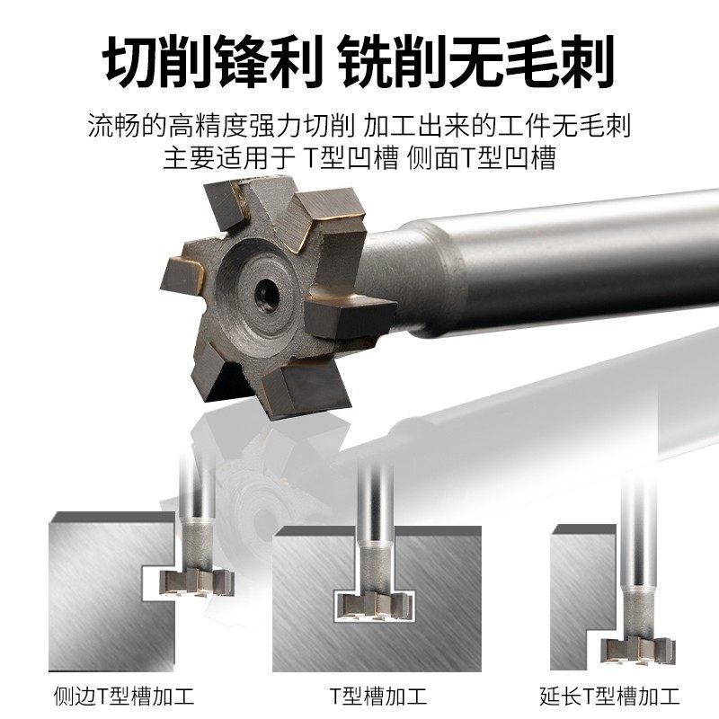 T型镶合金铣刀硬质合金T型槽铣刀钨钢T形刀槽铣刀T型铣刀T型刀