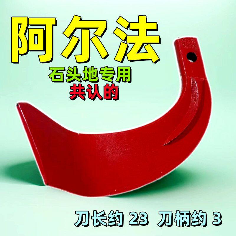 新款阿尔法x256x266旋耕机刀片x236旋耕刀耙尺子抗石头地加厚加宽