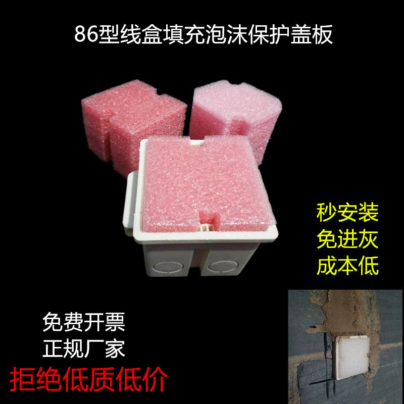 新款PVC线盒填充泡沫 86铁盒方形预埋穿筋盒开关插座底盒封堵保护