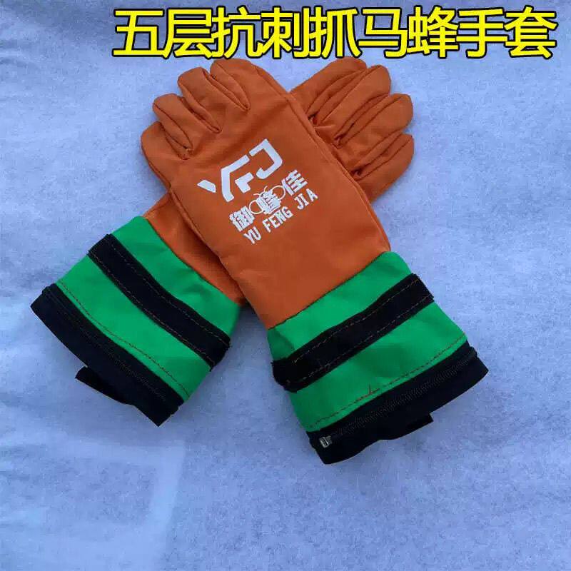 五层抗刺红娘柔软手套马蜂服专用抓金环红娘虎头蜂防刺穿防蛰手套