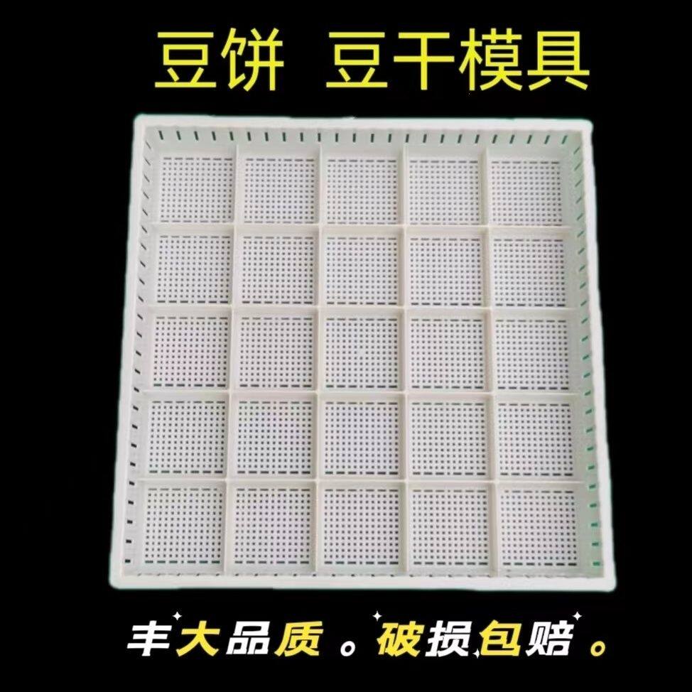攸县香干模具豆腐框塑料专用客家豆腐潮汕豆腐豆饼塑料框豆干模具