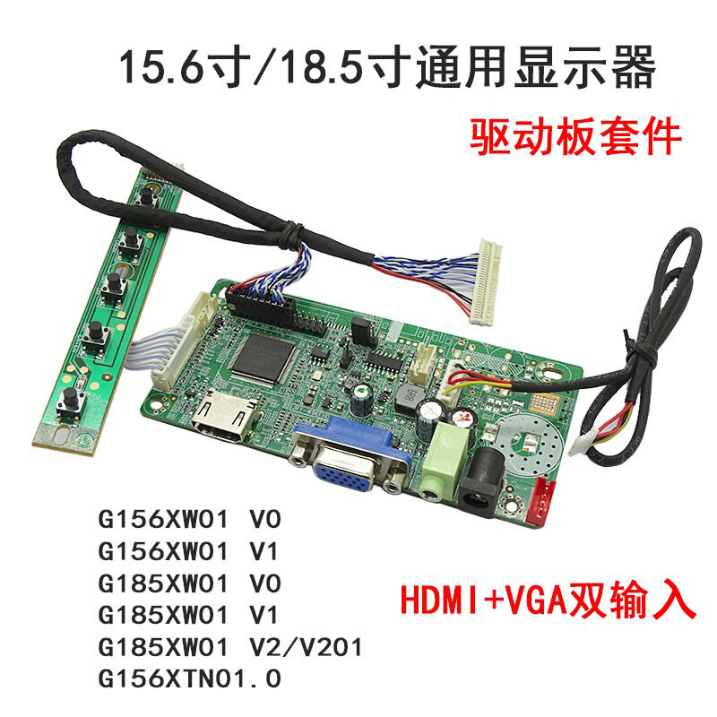 G156XW01 G185XW01 15.6寸18.5寸液晶屏用HDMI高清显示器驱动板