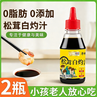 【央妈推荐】松茸白灼汁0添加