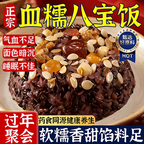 【2026年夜饭】八宝饭糯米饭