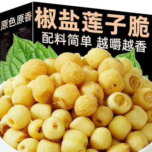 热销款香酥莲子脆官方旗舰店湖南特产开袋即食零食独立包装椒盐味