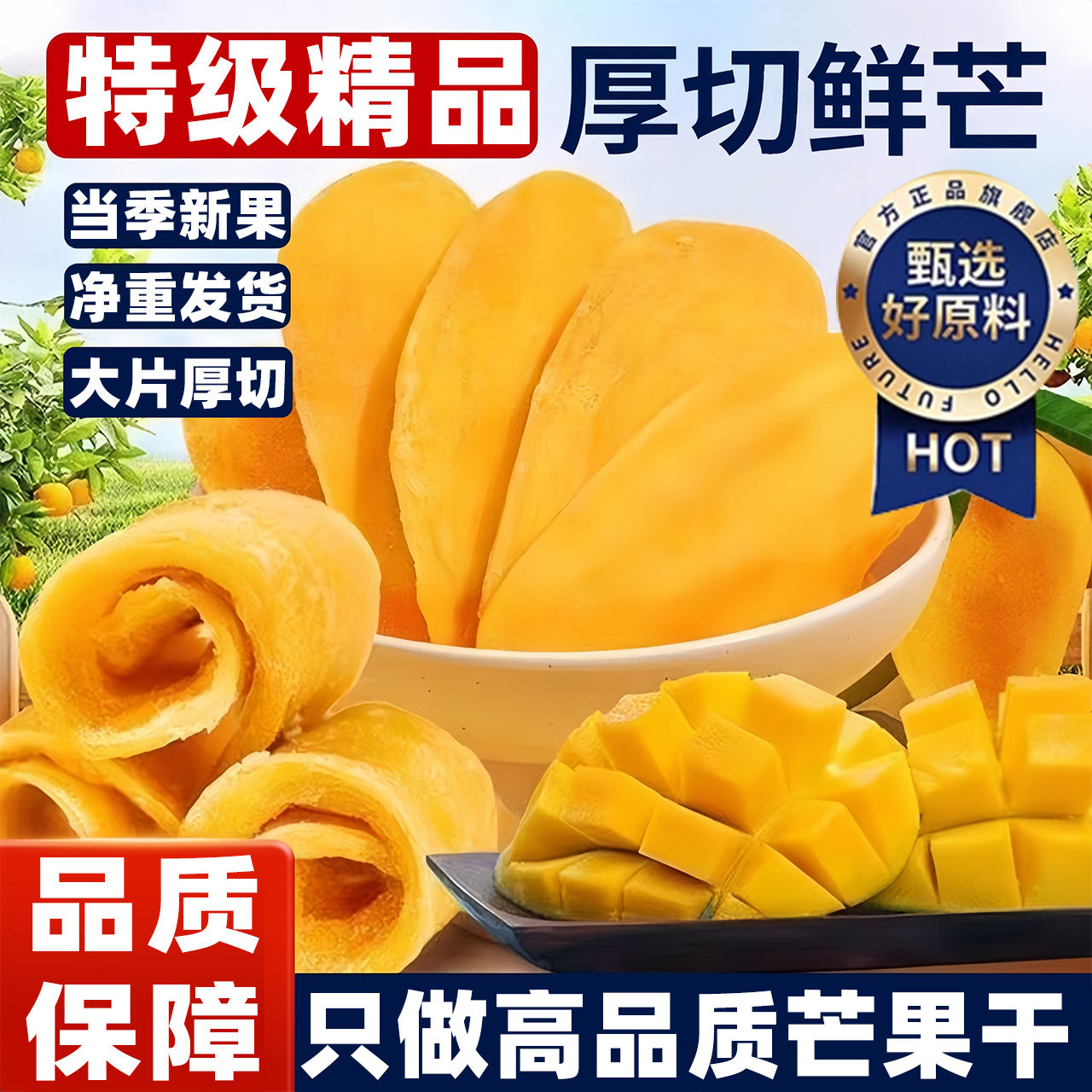 【商超超市】特级芒果干无糖无添加官方旗舰店正品芒果干烘焙专用