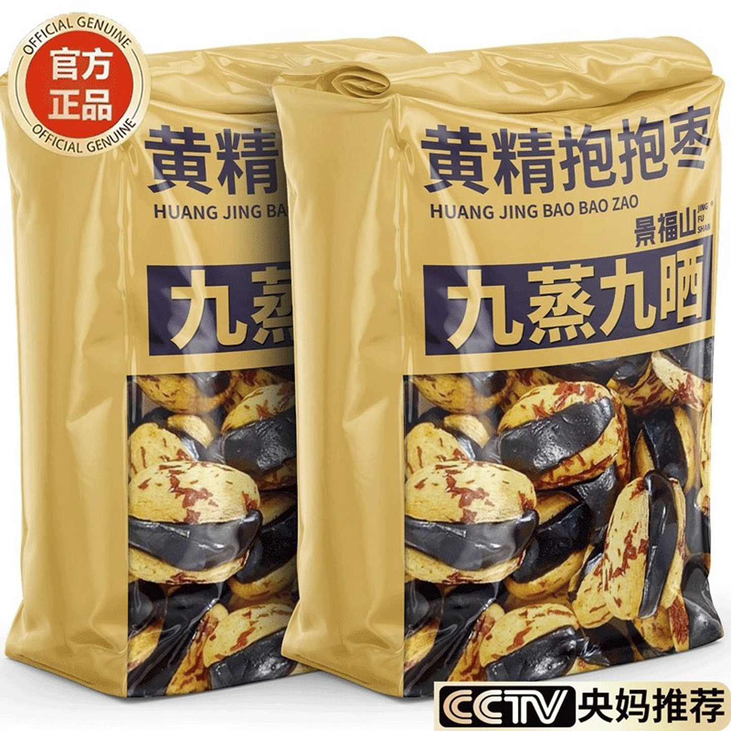 【央妈推荐】九蒸九晒黄精抱枣