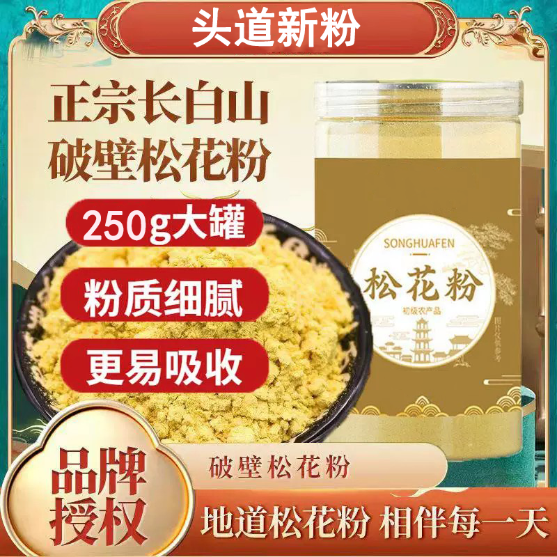央妈推荐松花粉官方旗舰店正品破壁松花粉长白山天然粉松花粉食用