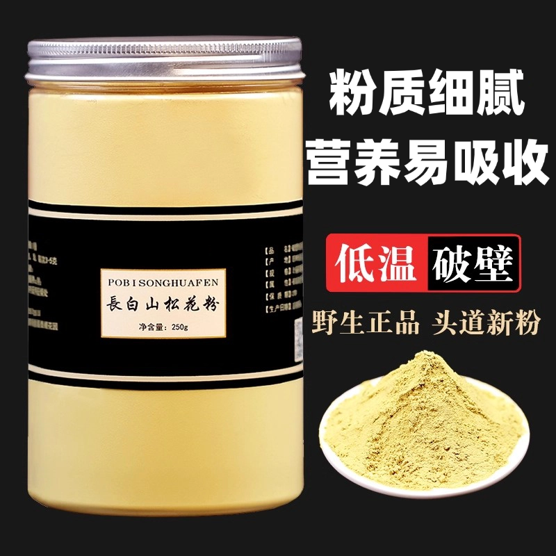 长白山破壁松花粉500g新货天然野生正品特级食用外用松花粉片1斤