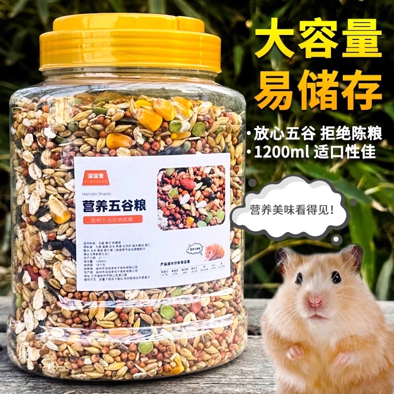 胖東来仓鼠粮食营养主粮豪华版磨牙棒养仓鼠粮食虫干主粮高蛋白质