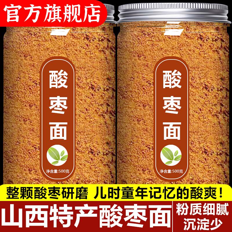 【农科院推荐】纯野生酸枣面山西特产官方旗舰店安神太行山老字号