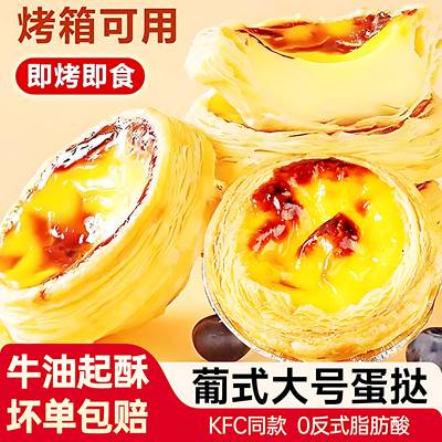 蛋挞皮家用烘焙官方旗舰店空气炸锅专用葡式蛋挞液组合儿童无添加