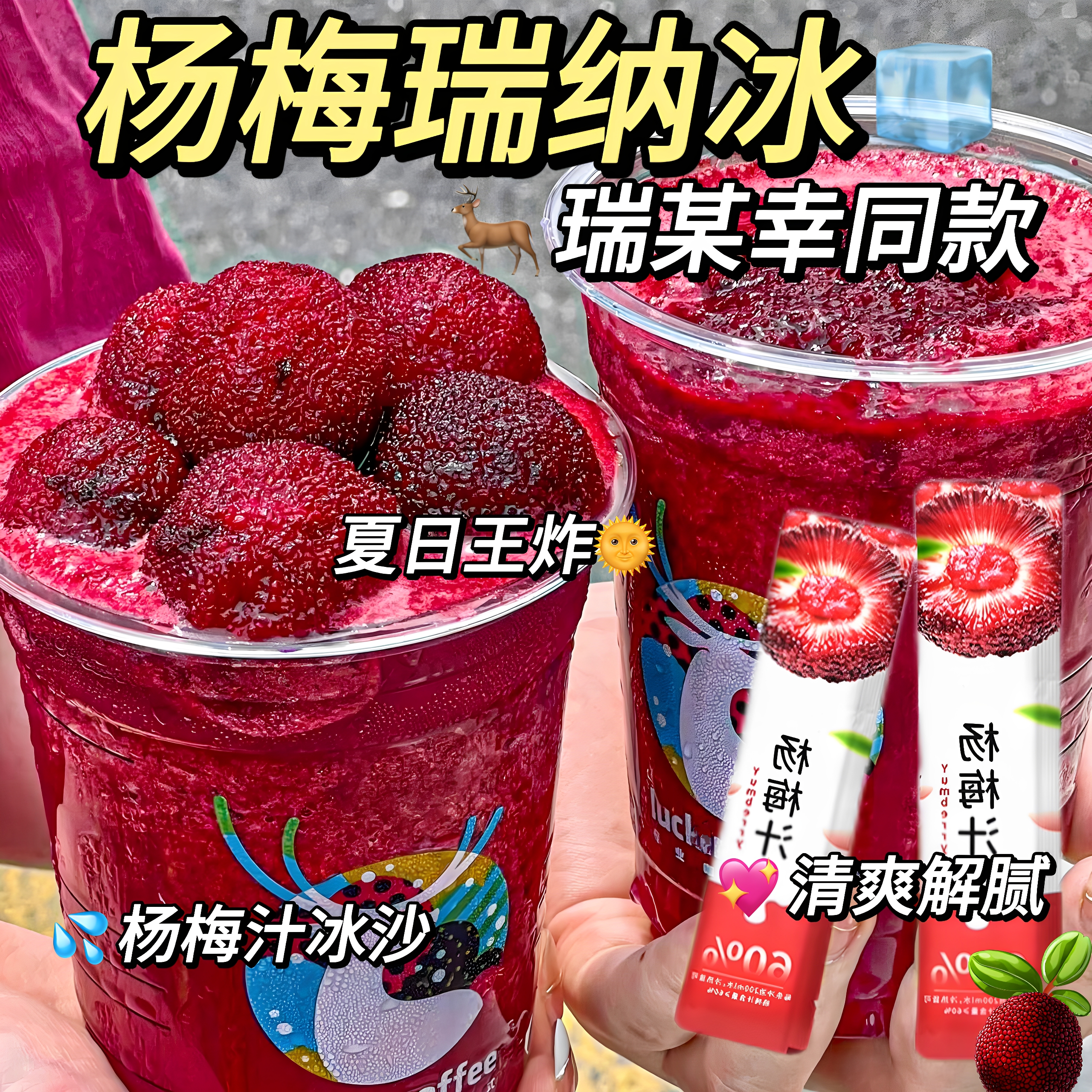 胖东来杨梅汁官方旗舰店冰镇浓缩饮料NFC柠檬汁果汁粉0脂冷泡冲饮