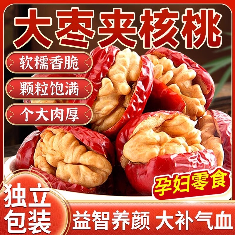 央妈推荐大红枣夹核桃仁新疆特产特级和田大枣夹纸皮核桃抱抱果干