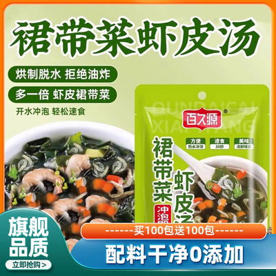 商超款官方旗舰店裙带菜虾皮速食汤海藻紫菜汤料冲泡即食小包装低