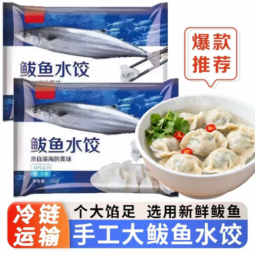 山东威海鲅鱼水饺正宗胶东纯手工制作非遗儿童早餐半成品官方旗舰