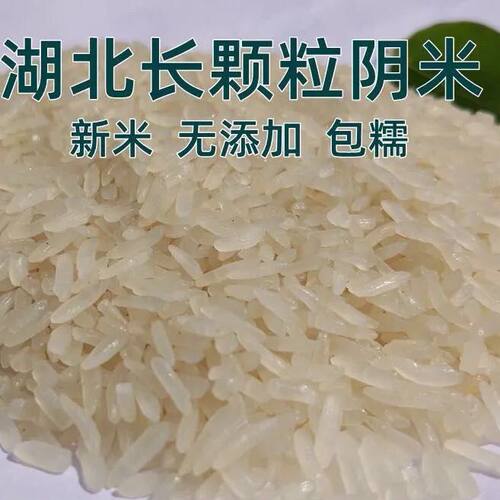 湖北天门特产阴米农家手工自制熟糯米江米孕妇坐月子米冻米长糯米