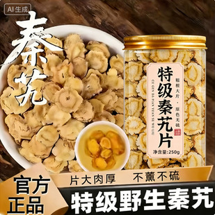 特级大片秦艽中药材正品官方旗舰店新货野生秦艽泡水的功效与作用