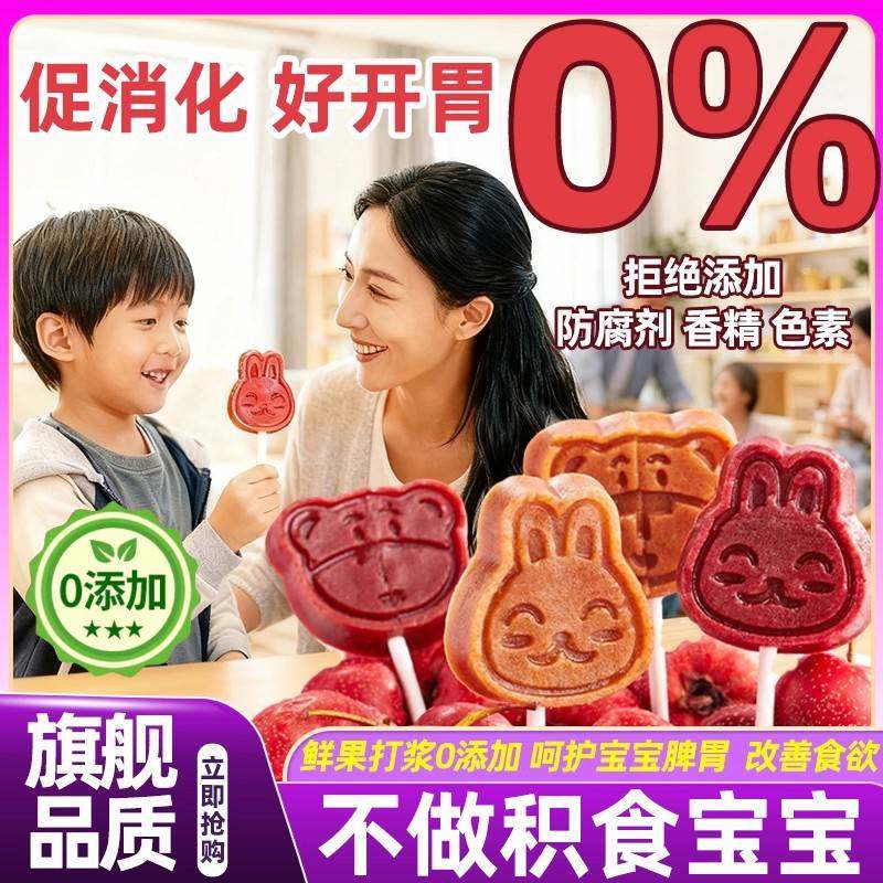 卡通山楂棒棒糖无添加儿童独立包装宝宝婴幼儿健康小零食网红爆款,零食/坚果/特产,山楂类制品,淘宝优惠券,粉丝福利购,淘宝优惠卷