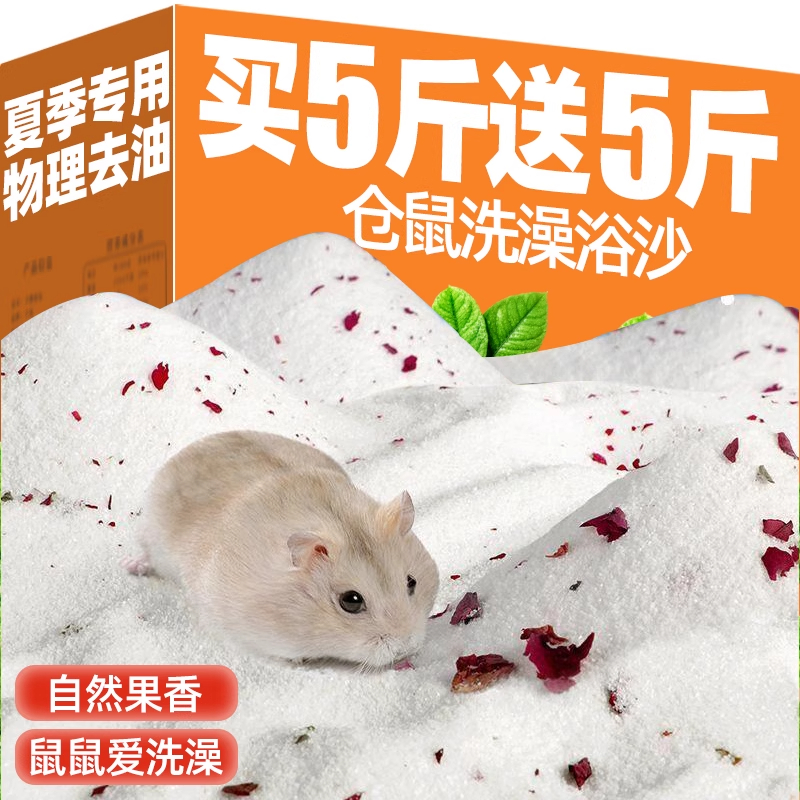 小仓鼠浴沙尿砂二合一杀菌除臭金丝熊专用洗澡沐浴粮食木屑沙漠沙