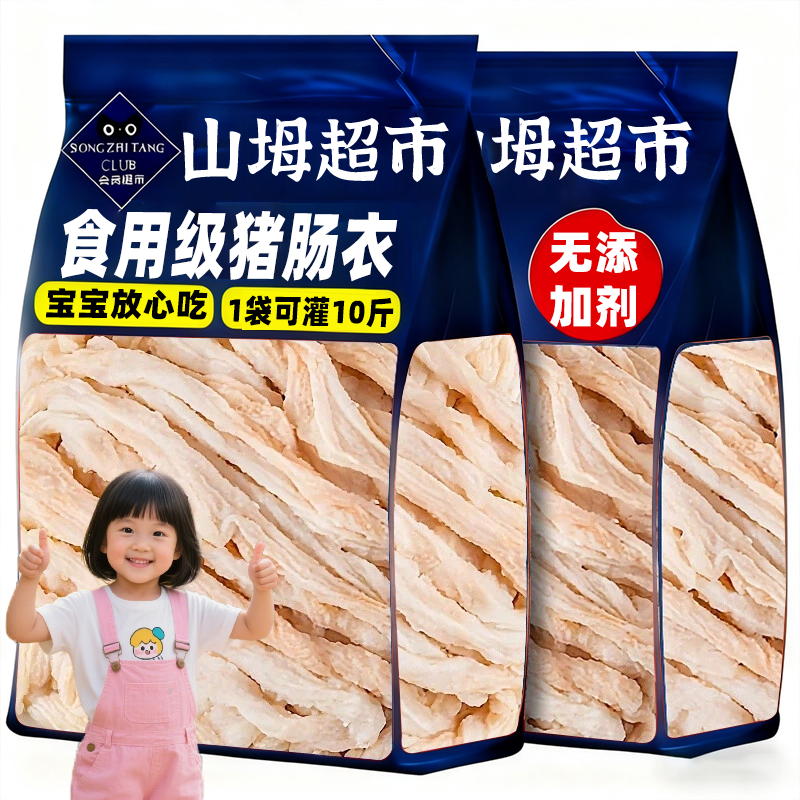 【全网月销100w】食品级香肠肠衣