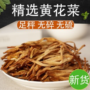 黄花菜干货500g新货无硫金针菜非特级新鲜干黄花菜商用餐饮土特产