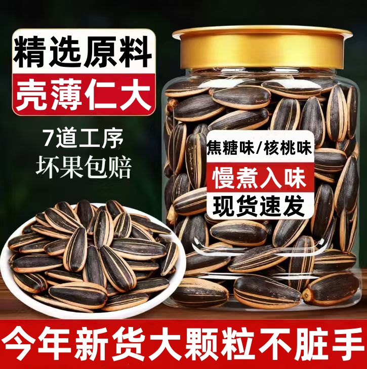 2025年新货焦糖瓜子官方旗舰店大颗粒核桃味香瓜子葵瓜籽坚果炒货