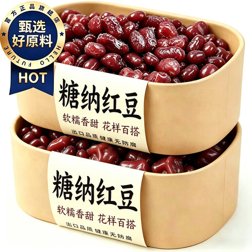 糖纳红豆小包装蜜豆即食糖纳豆沙月饼馅料商用烘焙奶茶店专用家用