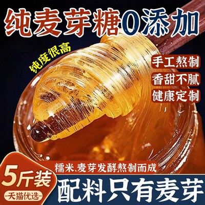 央妈推荐正宗麦芽糖纯老式手工无添加糖精儿童烘焙专用官方旗舰店