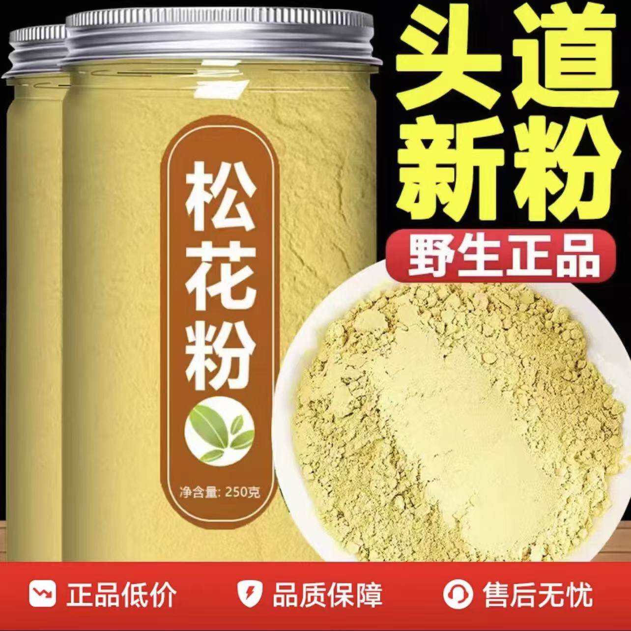 热销同款松花粉官方旗舰店正品破壁松花粉长白山天然粉松花粉食用
