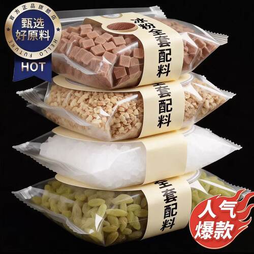 冰粉配料伴侣材料商用小料全套摆摊手搓冰粉籽葡萄干山楂碎花生碎