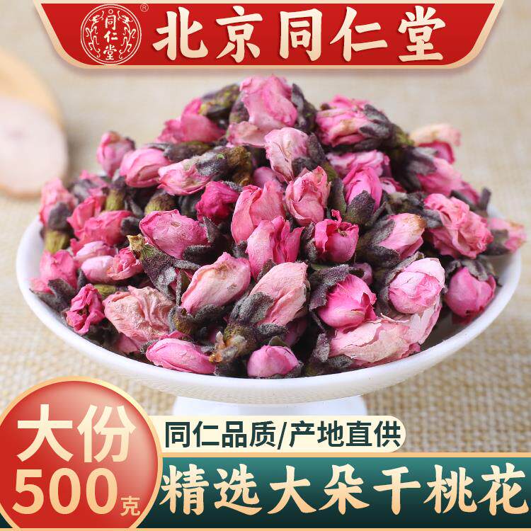北京同仁堂桃花茶中药排宿便正品精选干桃花泡水喝新货官方旗舰店