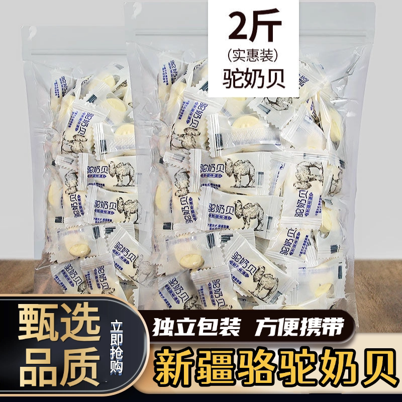 【全网热销100w】正宗新疆驼奶片图片