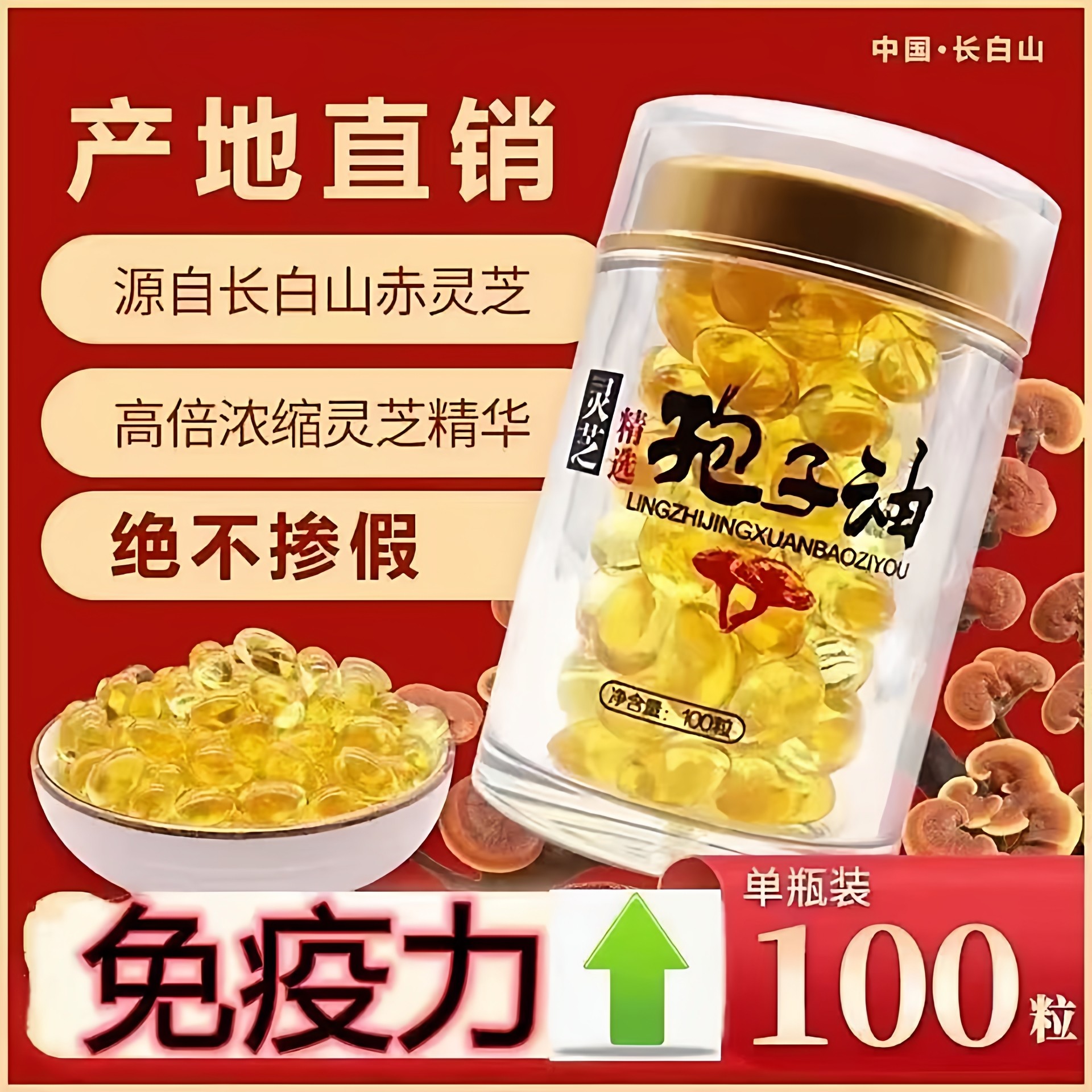 农科院纯灵芝孢子油官方旗舰店正品长白山破壁灵芝孢子粉提取胶囊,传统滋补营养品,灵芝孢子粉/油,淘宝优惠券,粉丝福利购,淘宝优惠卷