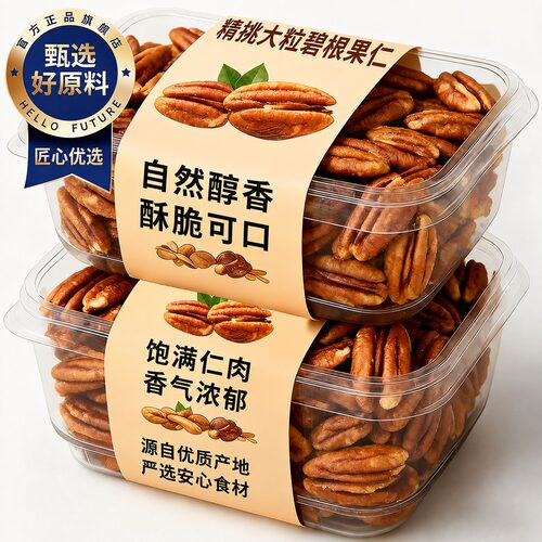 碧根果正品官方旗舰店2026新货大颗粒新鲜碧根果果仁原味无添加