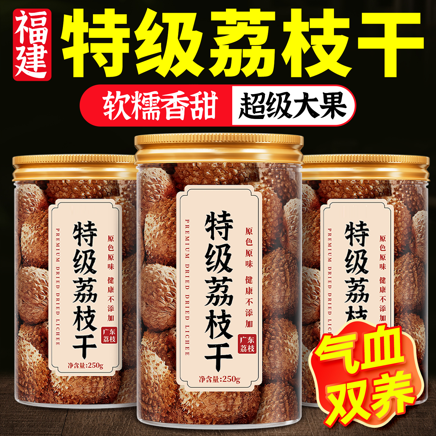 【2025新货】荔枝干特级新货