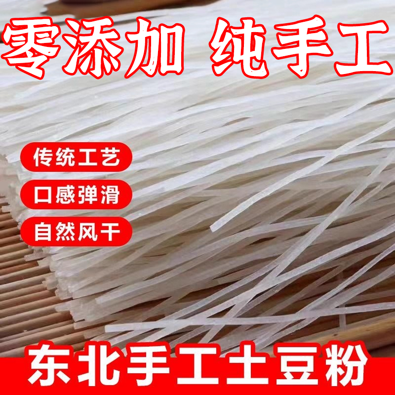 正宗纯正东北土豆粉条官方旗舰店无添加马铃薯粉条炖酸菜火锅食材,粮油调味/速食/干货/烘焙,干货粉条粉丝/蕨根粉/苕皮,淘宝优惠券,粉丝福利购,淘宝优惠卷