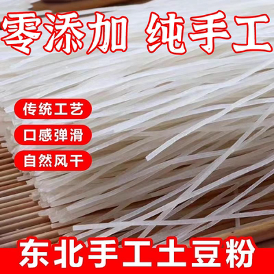 【全网热卖100w+】东北土豆粉条
