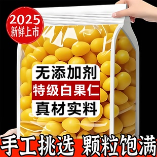 2025新货白果银杏果新鲜干果仁即食官方旗舰店正品去皮无硫无添加