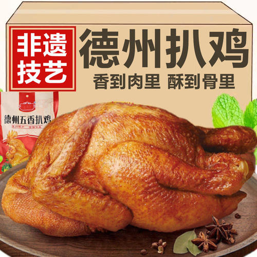 天猫甄选正宗山东德州扒鸡官方旗舰店中华老字号真空即食整只扒鸡