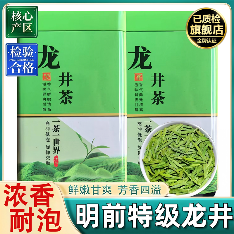 【全网热销100w】特级明前龙井茶