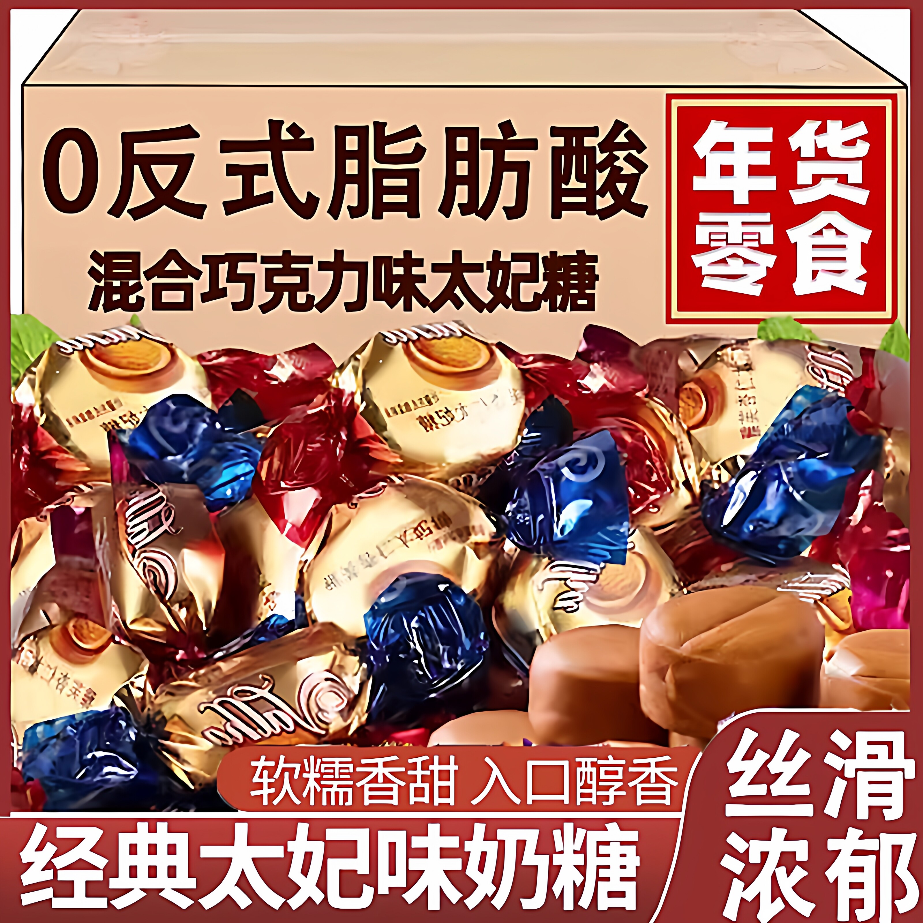 农科院混合巧克力太妃糖官方旗舰店夹心糖果咖啡糖果零食年货喜糖,零食/坚果/特产,传统糖果,淘宝优惠券,粉丝福利购,淘宝优惠卷