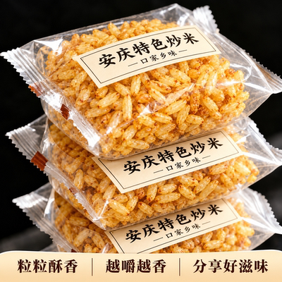 安庆特产原味炒米官方旗舰店原味酥脆膨化糯米手工炒米办公室零食