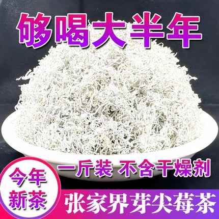 同仁堂正品张家界莓茶官方旗舰店特级野生莓茶湖南永顺张美丽莓茶
