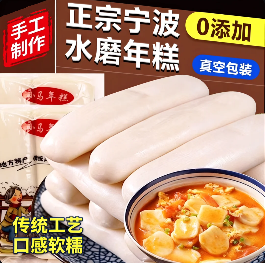 【全网爆卖100w+】宁波水磨年糕