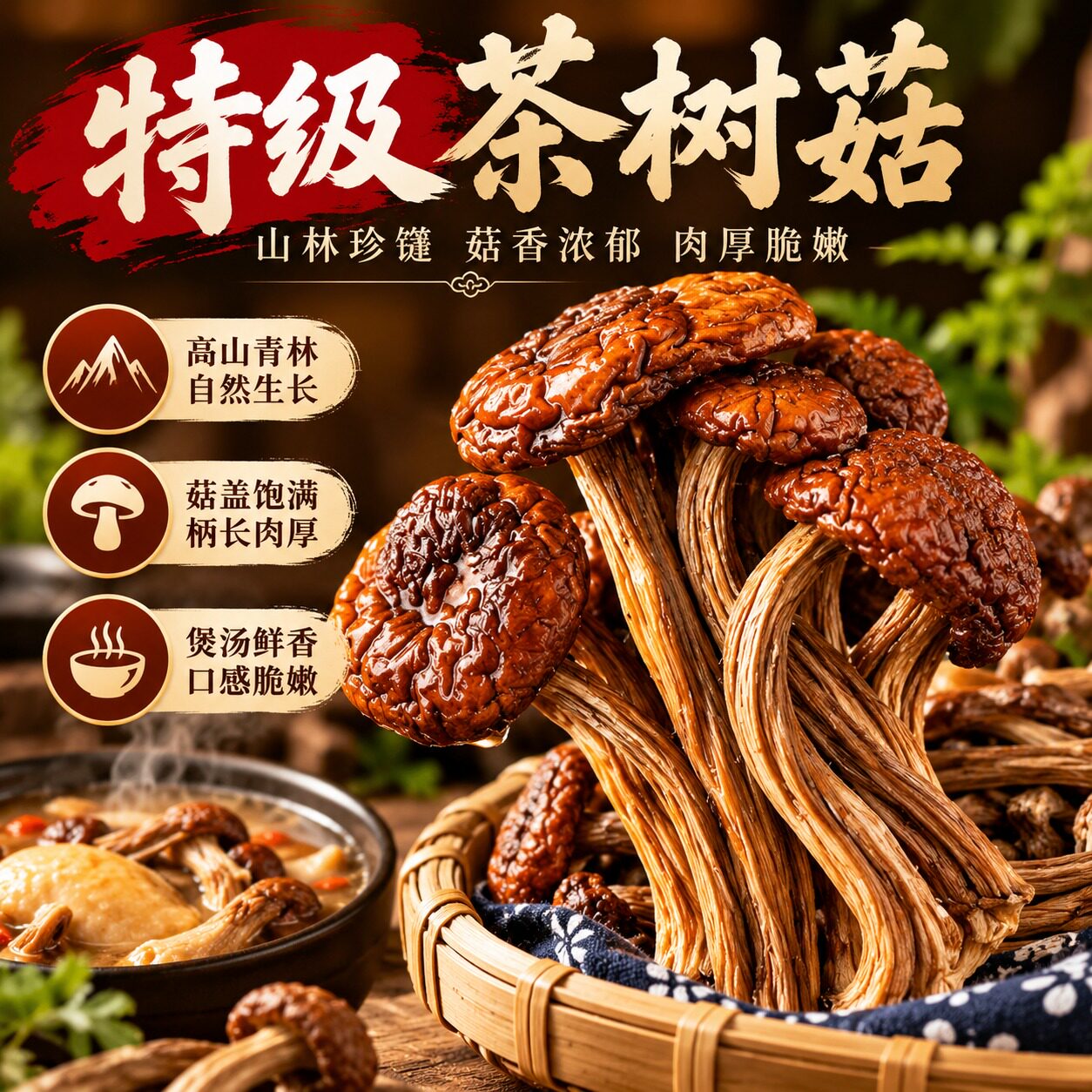 茶树菇官方旗舰店特级干货东北野生蘑菇香菇干新鲜菌菇类家用煲汤
